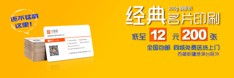 云图屋名片印刷