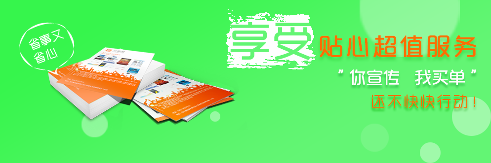 云图屋宣传单印刷